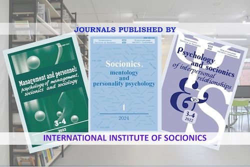 Journals of the International Institute of Socionics